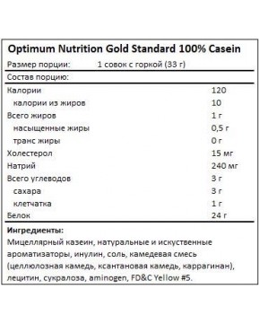 Optimum Nutrition Gold Standard 100% Casein
